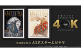 押井守×天野喜孝『天使のたまご 4Kリマスター』ポスタームビチケを2種類の絵柄で数量限定販売!