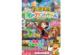 『牧場物語 Let's!風のグランドバザール』の公式攻略本が本日8月28日発売! 初心者さんから上級者までお役立ち間違いなし、充実・必見の256ページ!