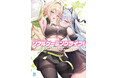 8月は新シリーズが3作品! 期待のラブコメ作品群の続刊や、大好評のノベライズ作品待望の新刊も!? MF文庫J 8月新刊は8月25日(月)発売!!