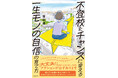 夏休み明け、行き渋りが始まったお子さんにも。「このまま不登校が続くの?」「将来は大丈夫?」と悩む方へ『不登校をチャンスに変える一生モノの自信の育て方』2025年9月4日(木)発売