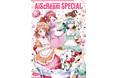 ラブライブ!シリーズから誕生した期間限定ユニット「AiScReam」(アイスクリーム)を1冊まるっと特集した増刊『AiScReam SPECIAL』が2025年9月4日(木)発売!