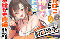人気イラストレーター・かかげのイラスト添削講座配信が美少女(CV:前田玲奈)ASMRボイスドラマになって登場