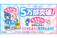 【5万部突破】“冒険”が学びになる! 『ちろぴのとまなぶ!ことわざ100連発』が話題沸騰中!