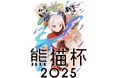 賞金総額300万円!『異世界おじさん』や『見える子ちゃん』でおなじみのWebComicアパンダが、今年も早い者勝ちの漫画賞「熊猫杯 2025」を開催!