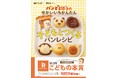 2度目の快挙 「パンどろぼう」シリーズのレシピ本、第12回料理レシピ本大賞【こどもの本賞】受賞!