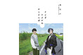 声優・梶裕貴、40歳の節目に音声AI「梵そよぎ」と縁の地を旅するフォトブック『梶裕貴 40th Anniversary Book そよぎそよがれかじさんぽ』9/3(水)発売!発売記念イベントも開催!