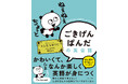 大人気キャラクター「ごきげんぱんだ」と英語を学べる! 『ごきげんぱんだの英会話』2025年10月16日(木)発売!