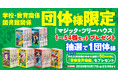 【ぜったい本が好きになる!】世界累計1億5000万部の大人気シリーズ「マジック・ツリーハウス」フルカラーの新装版4冊が2025年11月19日(水)より順次発売予定。ただいま予約受付中!