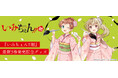 【『いみちぇん!!廻』】新商品の発売が決定!