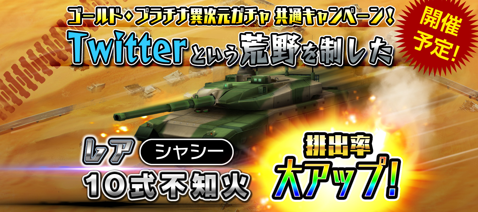 超改造戦車rpg Metal Max Fireworks 公式twitterフォロー リツイートキャンペーン 戦車 を走らせ賞金稼ぎ 結果発表 株式会社kadokawaのプレスリリース