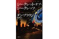 世界的ベストセラー『ダ・ヴィンチ・コード』などのシリーズ最新作が発売決定！ プラハを舞台に、ラングドン教授が新たな謎に挑む