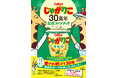 「じゃがりこ」史上初の公式ファンブック発売!200種類以上の全商品一挙公開、知られざるトリビア、アレンジレシピ集など30周年を記念した盛りだくさんの一冊『じゃがりこ30周年公式ファンブック』