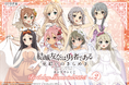 『結城友奈は勇者である 花結いのきらめき』から、キャラクターの誕生日と連動した「Birthday Memorial 2025」オンラインくじがくじ引き堂に登場!!