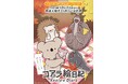 新キャラクターも登場のキービジュアル第1弾を公開!主題歌はぷにぷに電機が担当!
