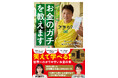 FP1級芸人・サバンナ八木の「笑えて学べる」マネー本『お金のガチを教えます』5刷重版出来!JR大阪駅構内のデジタルサイネージ広告も開始!