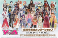 ヤングエース15周年記念オンリーショップ&フェア
