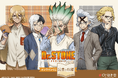 くじ引き堂に『Dr.STONE オンラインくじ 読書の秋編』が登場!