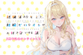 ファンタジア文庫の人気シリーズ『経験済みなキミと、経験ゼロなオレが、お付き合いする話。』原作5周年を記念したオンラインくじが登場!