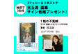 【プレゼントキャンペーン】元HKT48・兒玉遥がアイドル時代や闘病生活を綴った初の自叙伝『1割の不死蝶 うつを卒業した元アイドルの730日』9月19日(金)発売。抽選で3名様に直筆サイン色紙プレゼント
