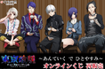 大人気TVアニメ「東京喰種トーキョーグール」のオンラインくじ再販が決定!