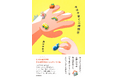 第33回小川未明文学賞・大賞受賞作家がおくるエッセイ集『今は子育て三時間目』本日2025年9月19日(金)発売!