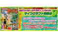 シリーズ累計 刷り部数150万部突破! 『別冊てれびげーむマガジン スペシャル マインクラフト ヒミツ爆盛!スキルアップ号』が9月24日(水)に発売