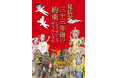 【仏像ブームの原点】いとうせいこう×みうらじゅん『見仏記 三十三年後の約束』発売記念 ハイタッチ&お渡し会イベント開催決定!