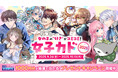 カドコミで「女子カド2025」フェア開催! 図書カードネットギフトが抽選で当たるXでのキャンペーンも実施