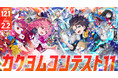 【賞金総額約1000万円】日本最大級の小説コンテスト「カクヨムコンテスト11」12月1日(月)より募集開始