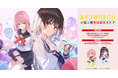 小説『あそびのかんけい』2巻がファンタジア文庫より9月20日(土)発売! 「ゲーマーズ!」著者×「冴えカノ」イラストレーターが贈る新作ラブコメに今回も目が離せない!!