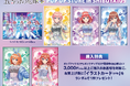 TV スペシャルアニメ『五等分の花嫁*』 POP UP STORE in SHIBUYA109 オリジナルグッズと特典物の情報解禁!