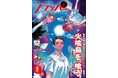 月刊コミックフラッパー11月号が2025年10月3日(金)に発売! 表紙は『火喰鳥を、喰う』!!