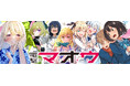 電撃マオウ創刊20周年を記念したフェスティバル開催決定!