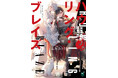 9月は新シリーズが4作品! 人気動画シリーズのノベライズ待望の続刊や、話題沸騰中の新文芸単行本も!? MF文庫J 9月新刊は9月25日(木)発売!!