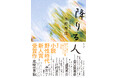 「木野寿彦×森見登美彦」特別対談&第1章全文試し読み公開! 選考委員を唸らせた、第16回〈小説 野性時代 新人賞〉受賞作『降りる人』9月26日より発売中