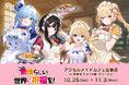 原作『この素晴らしい世界に祝福を!』アクセルメイドカフェ出張店 in 有楽町マルイの開催が決定!