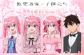 TVアニメ「紫雲寺家の子供たち」より、紫雲寺家の三女・謳華&長男・新のお誕生日を記念した「謳華&新Birthdayくじ」が登場!