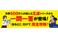 累計500万部超の王道シリーズから「一問一答」が登場! 共通テストの「出るとこ」だけで完全攻略!
