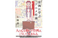 人の心を動かす作画は、こうして生まれる――「原画に学ぶアニメ作画 アニメ『アン・シャーリー』と土屋堅一の世界 神技作画シリーズ」2025年10月17日（金）発売！