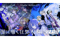 Nintendo Switch版/PS4版/PS5版『Cthulhu Mythos ADV 闇に囁く狂気&呪禍に沈む島』は本日(10/9)発売 & 10%オフの発売記念セールも実施中!