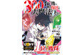 『300年後に復活した大魔法使い』『野蛮のプロポーズ』『幼馴染が私を殺そうとしてきます』en-dolphin studioの大人気タテヨミコミックをコミックス刊行！
