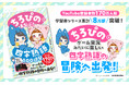 「ちろぴのとまなぶ」シリーズに第2弾が登場！ ゲーム実況のお話を楽しみながら「四字熟語」が学べる学習本