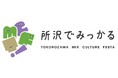 人気コスプレイヤー・伊織もえ＆歌人・伊波真人が登壇！「所沢Mixカルチャーフェスタ」詠んでみっかる！短歌ステージが11月にところざわサクラタウンで開催