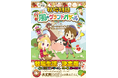 『牧場物語 Let's！風のグランドバザール 公式パーフェクトガイド』の完全攻略本が本日10月30日発売！　544ページの特大ボリュームでお届けする決定版！