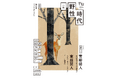 『小説 野性時代』11・12月合併号配信! 青柳碧人&東畑開人は好評連載第二回! 神永学『怪盗探偵山猫 楽園の蛇』がついに最終回
