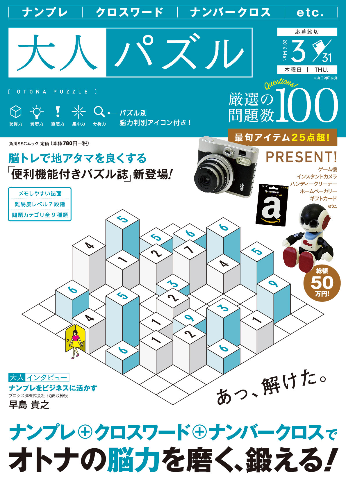 脳トレで地アタマを良くする 便利機能付きパズル誌 新登場 その名も 大人パズル 10月2日発売 株式会社kadokawaのプレスリリース