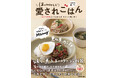 手間なし・やさしさ満点。忙しい日も「ほったらかし」でおいしい、みぺ流・魔法の家庭料理がこの1冊で！