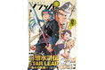 月刊コミックフラッパー12月号が2025年11月5日（水）に発売！ 表紙は『幻想水滸伝 STAR LEAP ～星々の軌跡～』!!