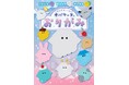 大人気キャラクター「オバケーヌ」のおりがみ本がどろどろ～んと登場！　オバケーヌをはじめとしたキャラクター全21種の折り方も収録♪