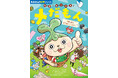 日本の人気漫画家が本気で作った、超ド級のギャグ×学習まんが『科学でカンペキ！ メだもん 学校生活の不思議をつきとめろ！』2025年11月19日（水）発売！